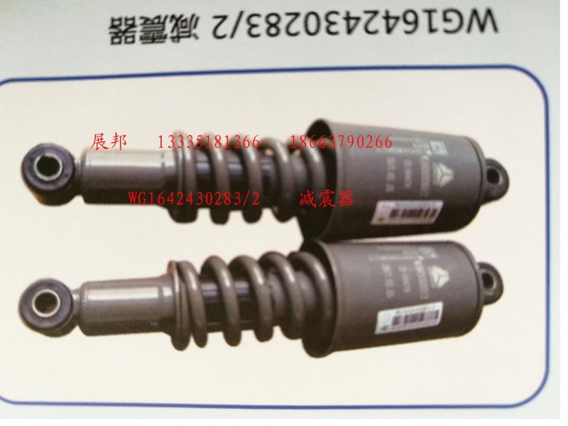 減震器/WG1642430283/2