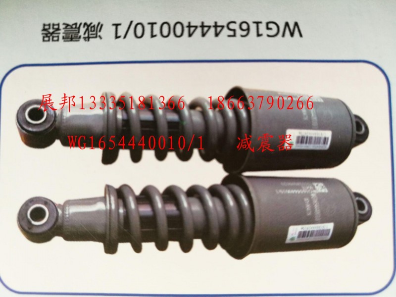 減震器/WG1654440010/1