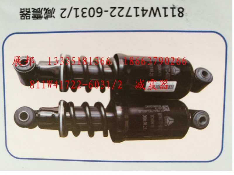 減震器/811W41722-6031/2