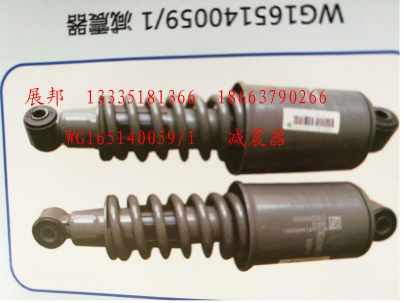 減震器/WG165140059/1