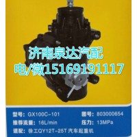徐工QY12T-25T起重機方向機總成GX100C-101
