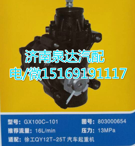 徐工QY12T-25T起重機方向機總成GX100C-101/803000654