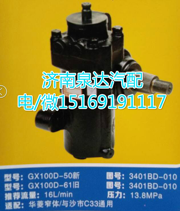 華菱窄體車方向機總成GX100D-50/3401BD-010