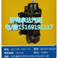 中環(huán)動(dòng)力礦山車方向機(jī)總成GX110C-102-112