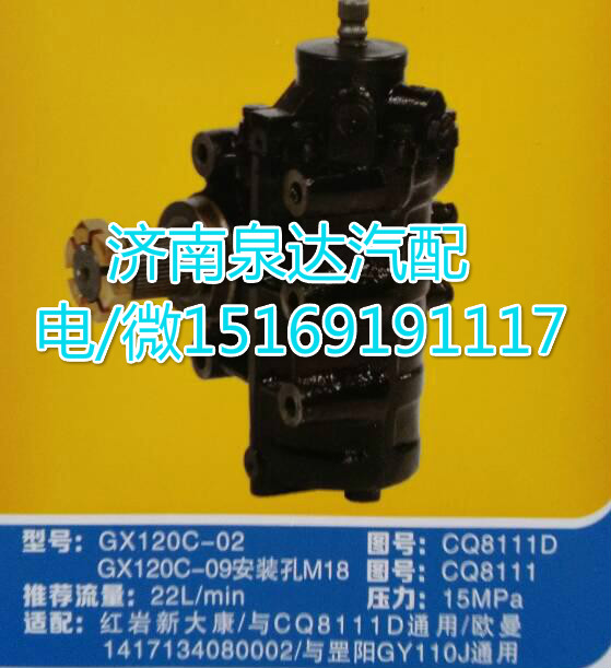 1417134080002,方向機(jī)總成,濟(jì)南泉達(dá)汽配有限公司