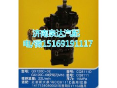 1417134080002,方向機(jī)總成,濟(jì)南泉達(dá)汽配有限公司