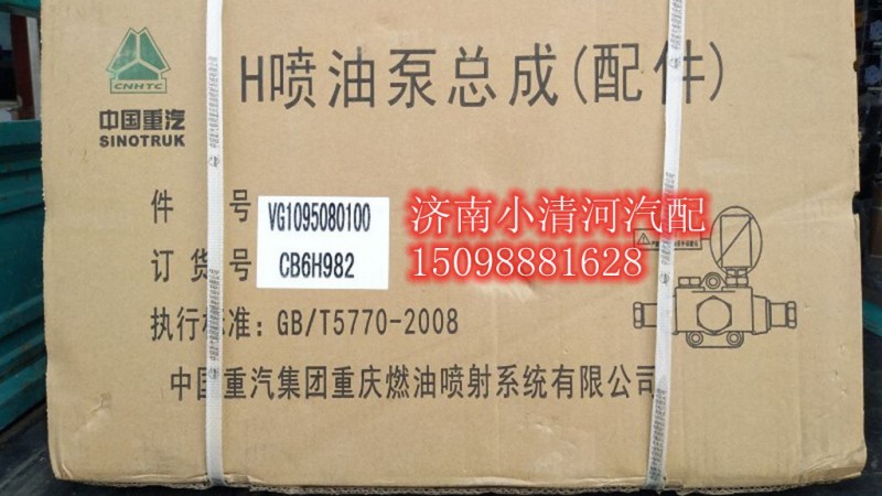 VG1095080100,,濟南小清河汽配有限責任公司