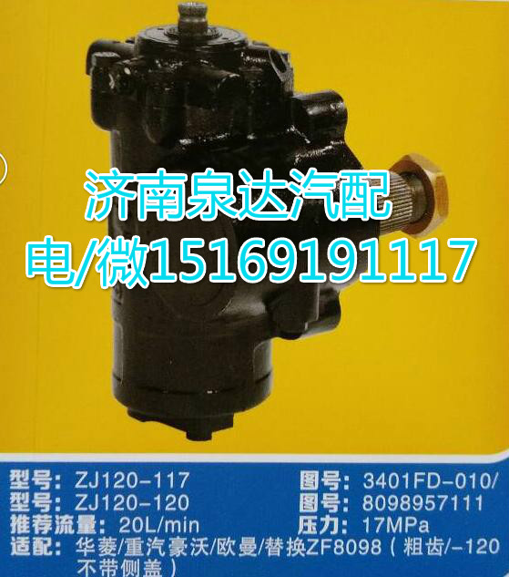 重汽豪沃國(guó)產(chǎn)8098方向機(jī)總成ZJ120-117/8098957111
