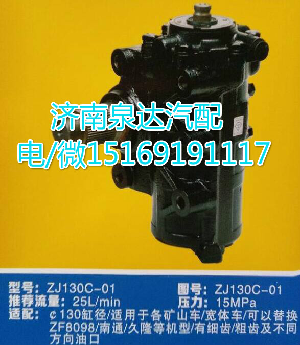 礦用車方向機(jī)總成ZJ130C-01/ZJ130C-01