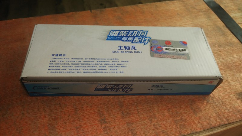 13034887,止推主軸瓦下瓦,濟(jì)南瑞隆工貿(mào)重卡動(dòng)力專營(yíng)