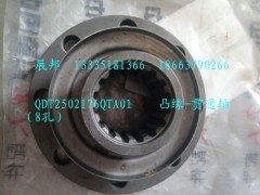 QDT2502176QTA01,凸緣-貫通軸（8孔）,濟(jì)南冠澤卡車配件營銷中心