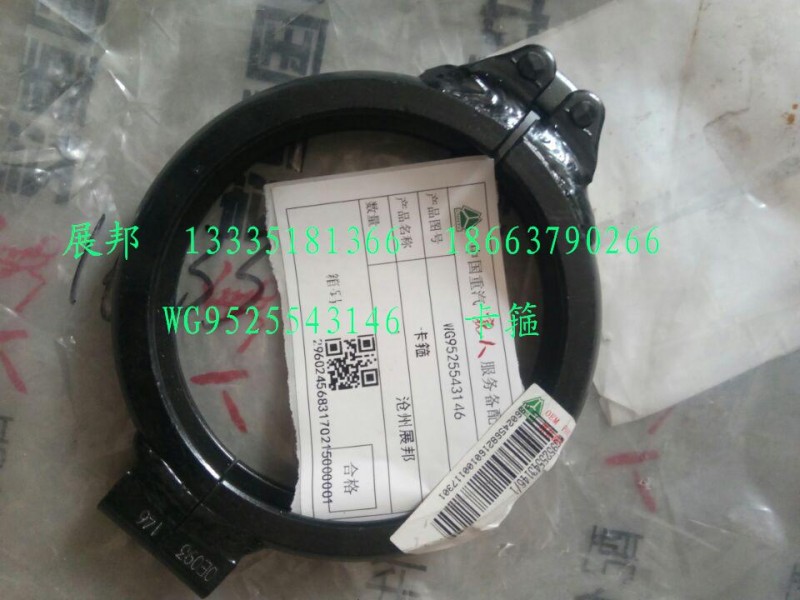 WG9525543146,卡箍,濟(jì)南冠澤卡車配件營銷中心