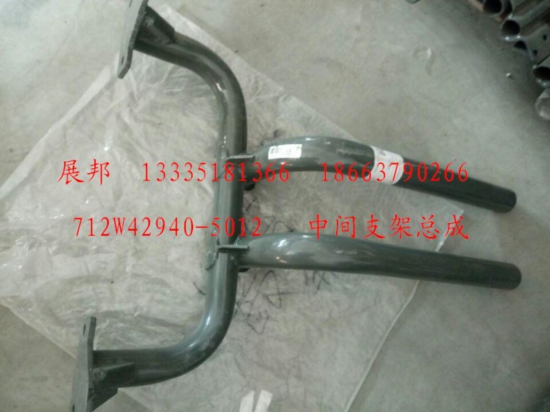 712W42940-5012,中間支架總成,濟(jì)南冠澤卡車(chē)配件營(yíng)銷(xiāo)中心