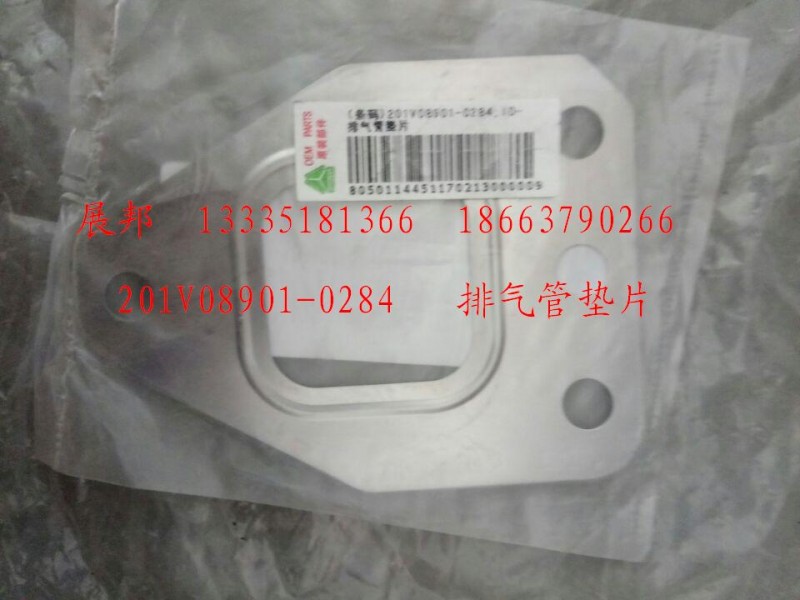 201V08901-0284,排氣管墊片,濟南冠澤卡車配件營銷中心