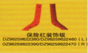 德龍新M3000系列車燈飾件，保險(xiǎn)杠（左）/DZ96259622460