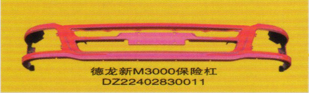 德龍新M3000系列車燈飾件保險杠DZ22402830011/DZ22402830011