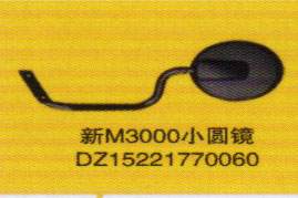 德龍新M3000系列車燈飾件，新M3000小圓鏡/DZ15221770060