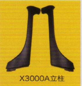 德龍X3000系列車駕駛室飾件，X3000A立柱/