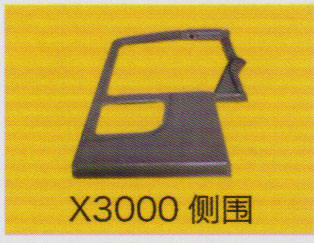 德龍X3000系列車駕駛室飾件，X3000側(cè)圍/