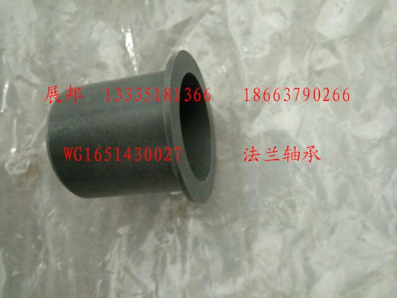 WG1651430027,法蘭軸承,濟(jì)南冠澤卡車(chē)配件營(yíng)銷(xiāo)中心