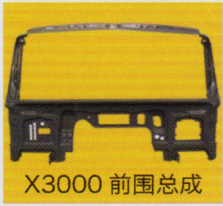 德龍X3000系列車(chē)駕駛室飾件，X3000前圍總成/