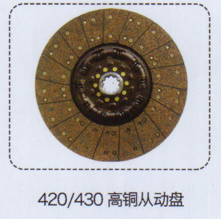 ,420-430高銅離合器從動(dòng)盤(離合器片),濟(jì)南泉信汽配