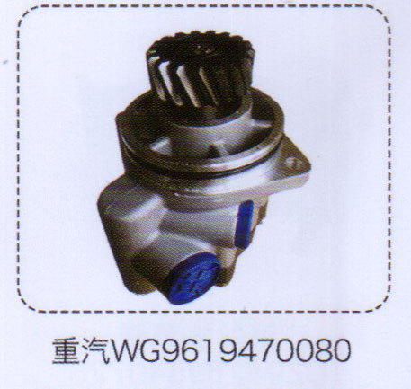 重汽轉(zhuǎn)向助力泵WG9619470080【重汽儲(chǔ)氣筒】/WG9619470080