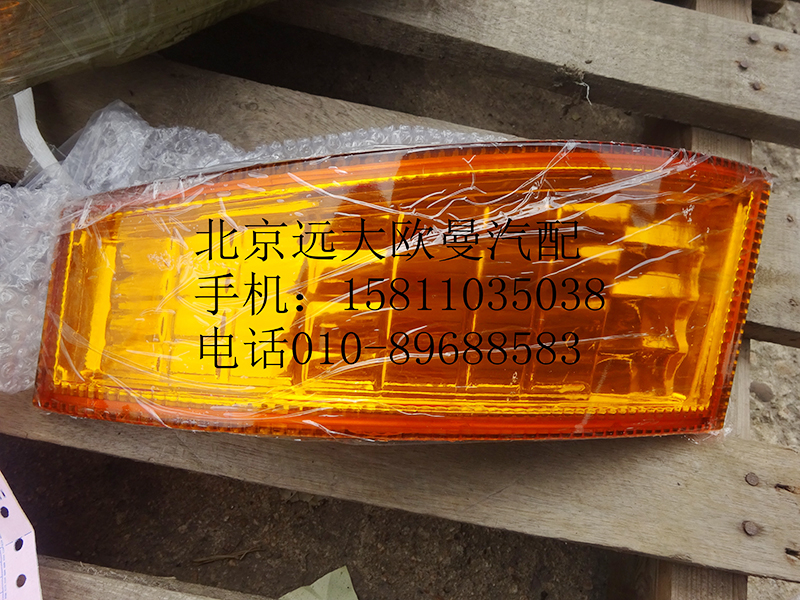 1B24937108013,ETX角板燈左,北京遠大歐曼汽車配件有限公司