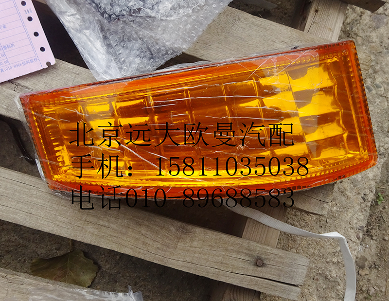 1B24937108015,角板燈右ETX,北京遠(yuǎn)大歐曼汽車配件有限公司