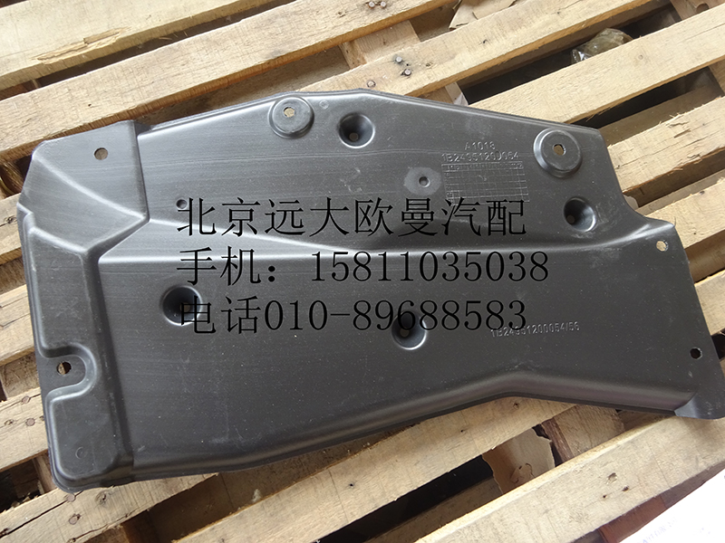 1B24951200054,右前隔音板,北京遠(yuǎn)大歐曼汽車(chē)配件有限公司