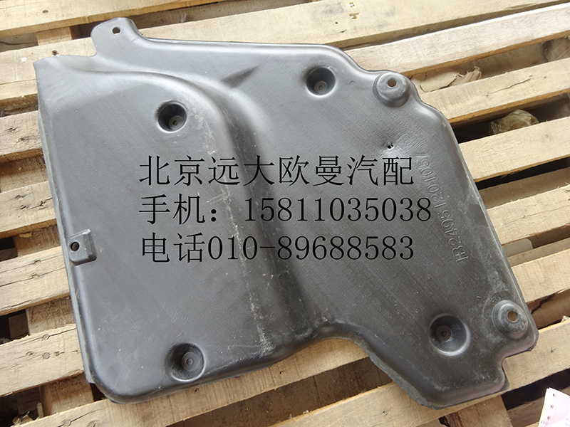1B24951201057,左后隔音板,北京遠大歐曼汽車配件有限公司