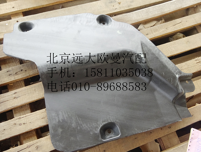 1B24951201057,左后隔音板,北京遠大歐曼汽車配件有限公司