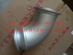 WG9525540028,排氣管第一節(jié)（小馬力）,濟南冠澤卡車配件營銷中心