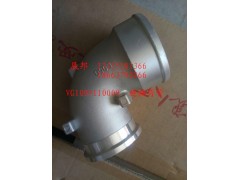 VG1095110009,連接彎管,濟南冠澤卡車配件營銷中心