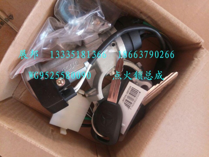 WG9525580090,點火鎖總成,濟(jì)南冠澤卡車配件營銷中心