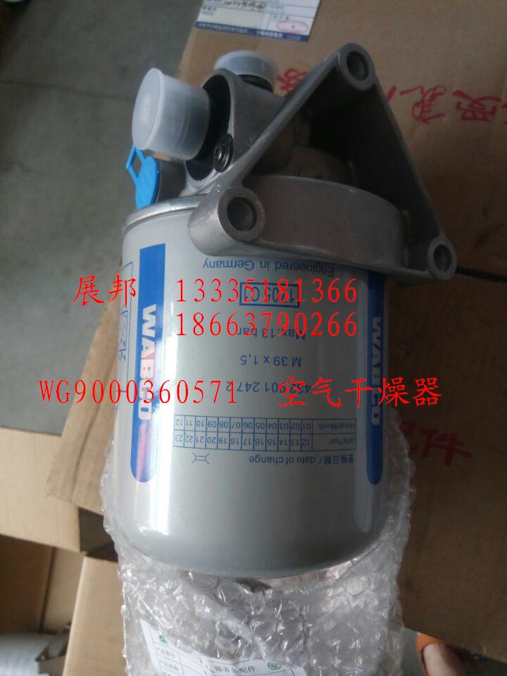WG9000360571,空氣干燥器（1.0mpa帶控銀罐）,濟(jì)南冠澤卡車配件營(yíng)銷中心