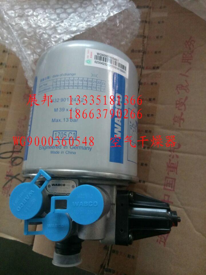 空氣干燥器/WG9000360548