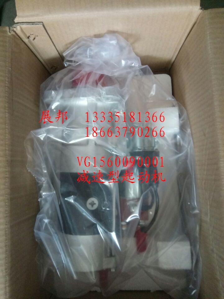 VG1560090001,減速性起動(dòng)機(jī),濟(jì)南冠澤卡車配件營(yíng)銷中心