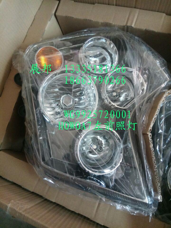 WG9925720001,HOWOA7左前照燈,濟(jì)南冠澤卡車配件營銷中心