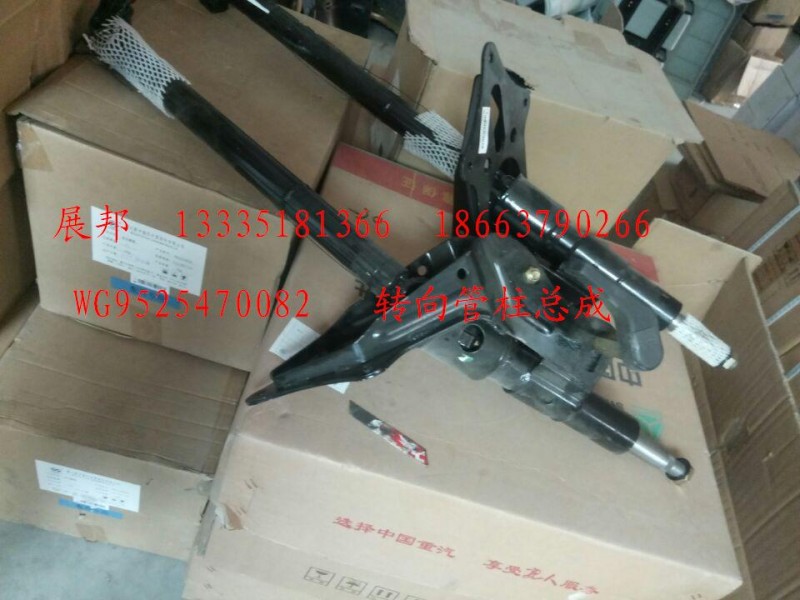 WG9525470082,轉(zhuǎn)向管柱總成,濟南冠澤卡車配件營銷中心