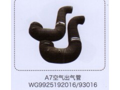 WG9925192016-93016,A7空氣出氣管,濟(jì)南泉信汽配