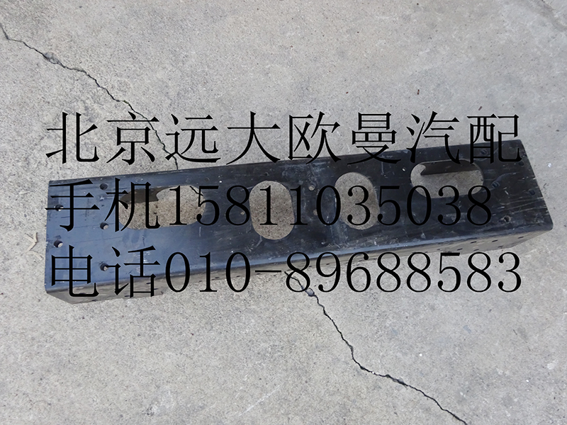 H1403003001A0,前加強橫梁總成,北京遠(yuǎn)大歐曼汽車配件有限公司