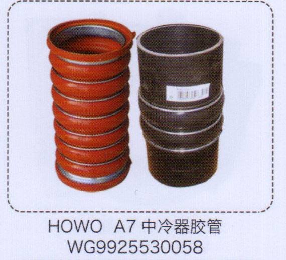 豪沃A7中冷器膠管WG9925530058【重汽儲(chǔ)氣筒】/WG9925530058
