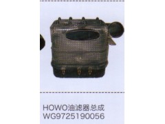 WG9725190056,HOWO豪沃油濾器總成,濟(jì)南泉信汽配
