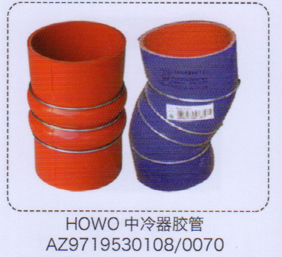 豪沃中冷器膠管AZ9719530108【重汽儲(chǔ)氣筒】/AZ9719530108-0070