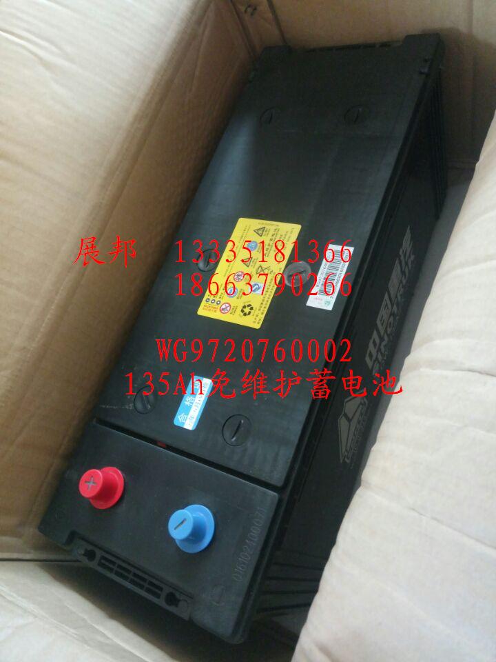 WG9720760002,135Ah免維護(hù)蓄電池,濟(jì)南冠澤卡車配件營(yíng)銷中心