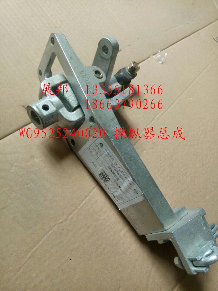 WG9525240020,操縱器總成,濟(jì)南冠澤卡車配件營銷中心