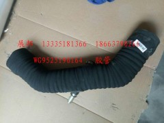 WG9525190164,膠管,濟(jì)南冠澤卡車配件營銷中心