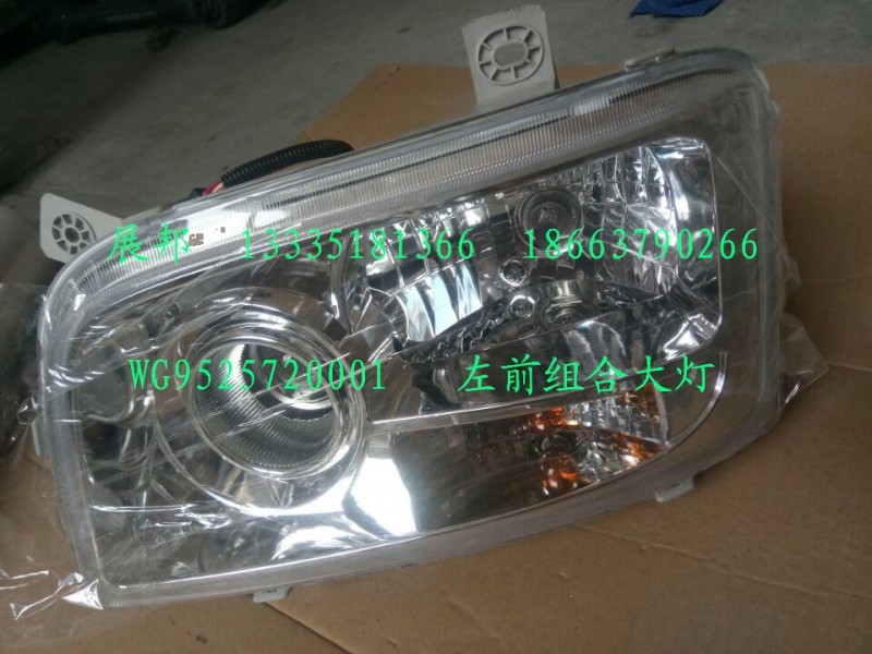 WG9525720001,左前組合大燈,濟(jì)南冠澤卡車配件營(yíng)銷中心