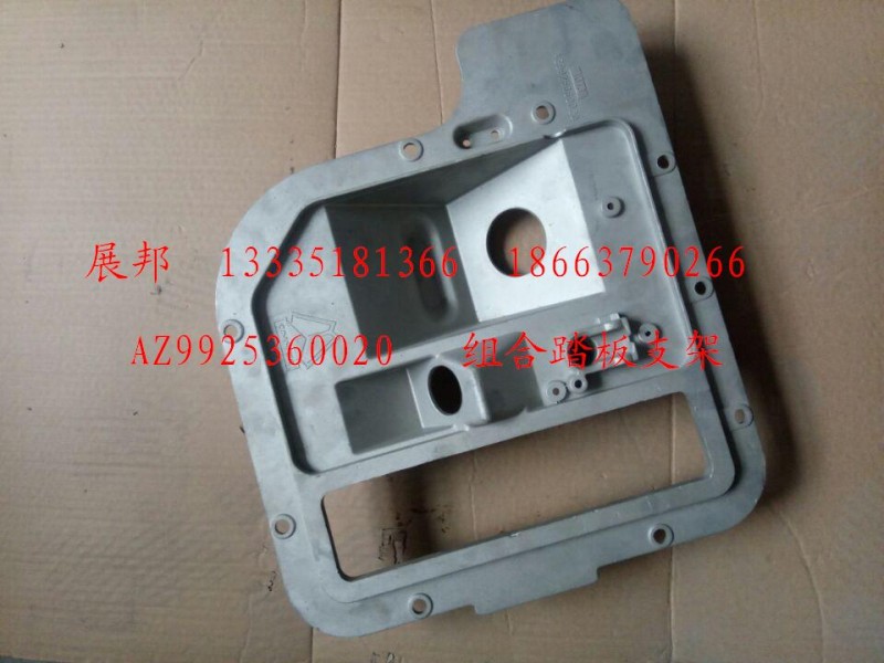 AZ9925360020,組合踏板支架,濟(jì)南冠澤卡車(chē)配件營(yíng)銷(xiāo)中心